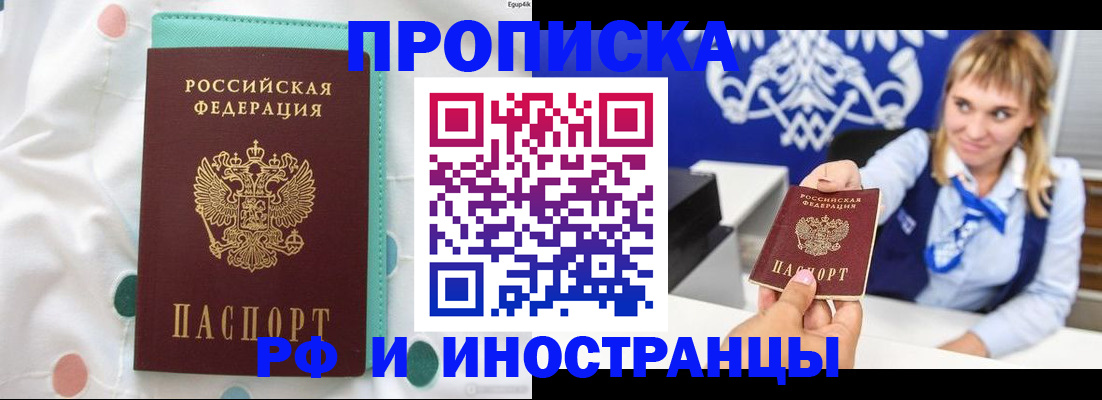 прописка регистрация в Рыльске