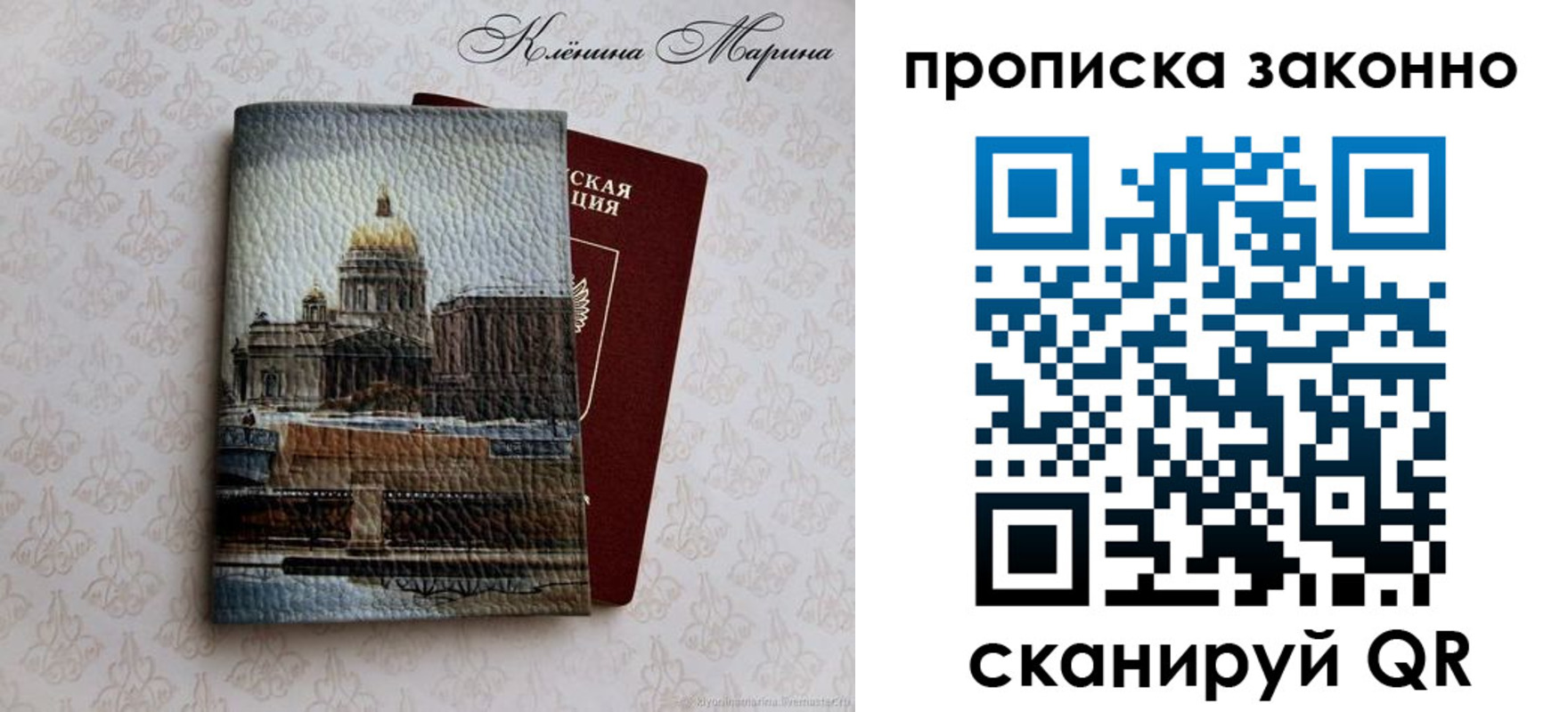 прописка в Рыльске