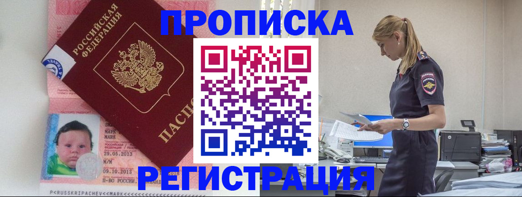 прописка ребенка в Рыльске