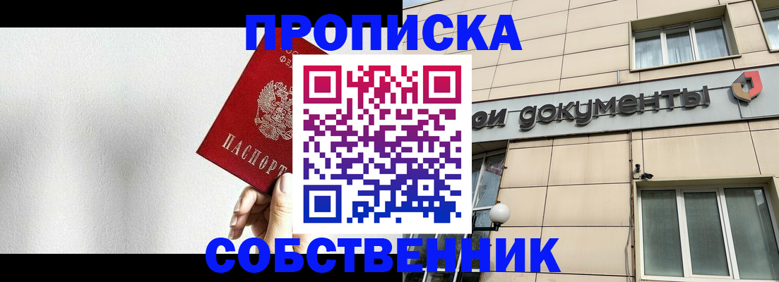 временная регистрация для школы в Рыльске