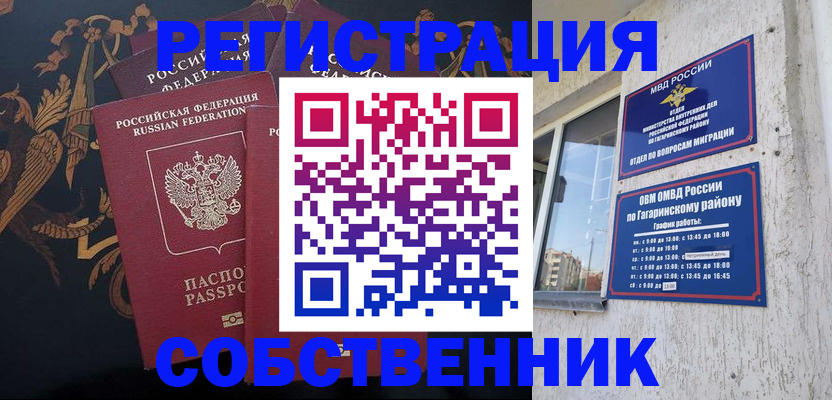 временная регистрация законно в Рыльске