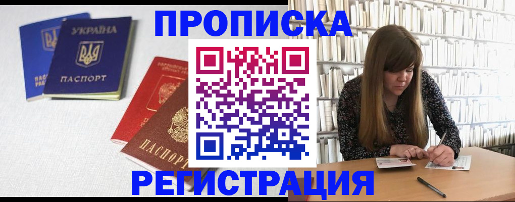 прописка от собственника в Рыльске
