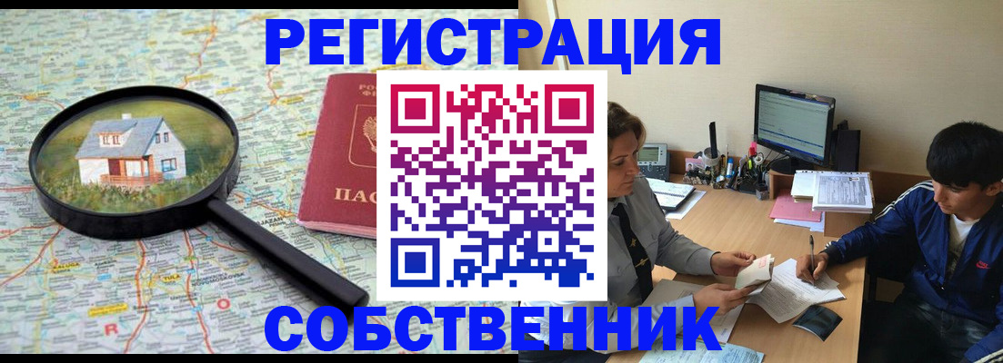 временная регистрация для всех в Рыльске